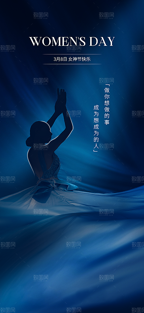 三八妇女节简约手机海报