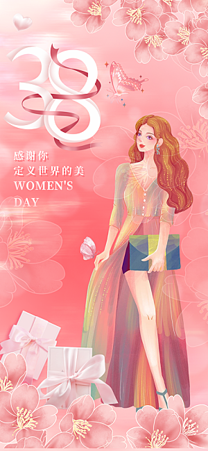 三八妇女节简约手机海报