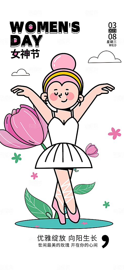 三八妇女节简约手机海报