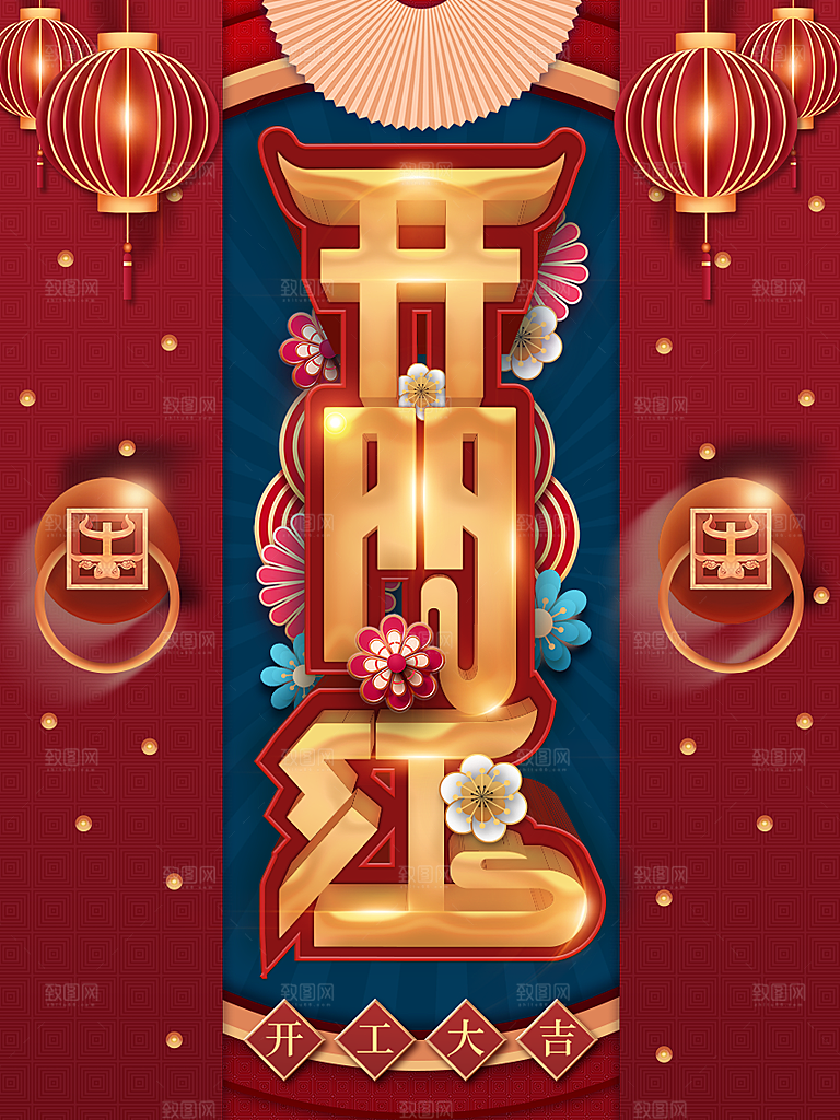 地产开门红开工大吉简约大气海报