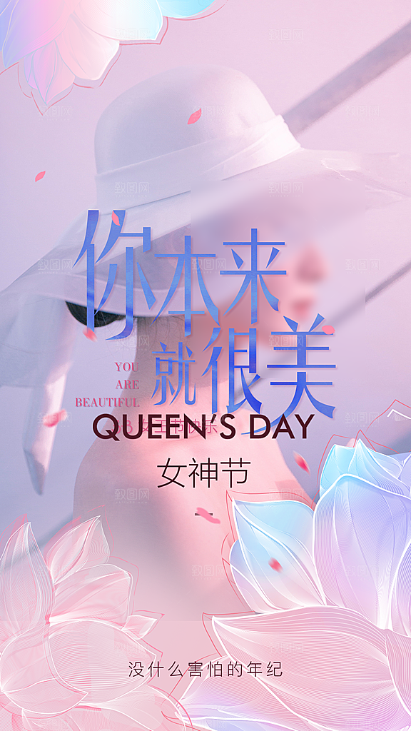 三八妇女节简约手机海报
