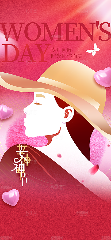 三八妇女节简约手机海报