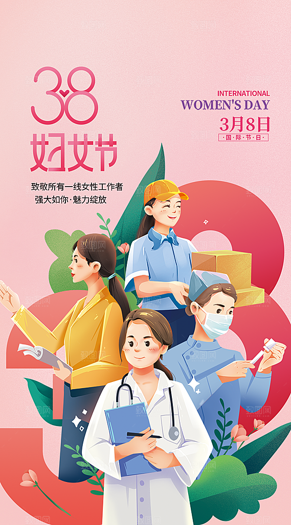 三八妇女节简约手机海报