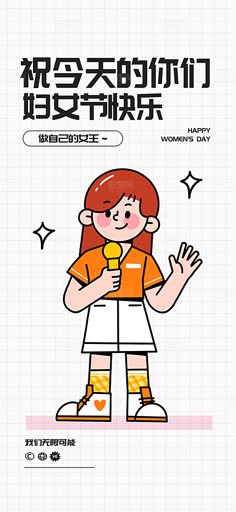 三八妇女节简约手机海报