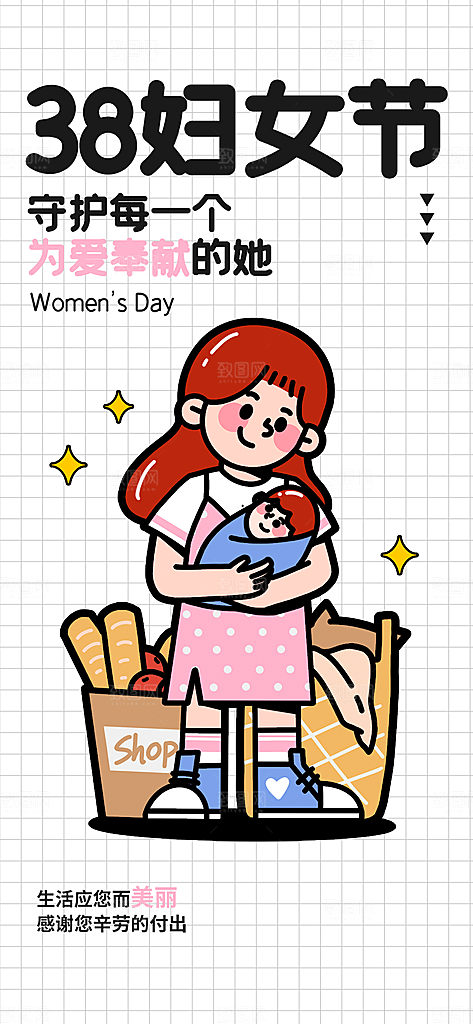 三八妇女节简约手机海报