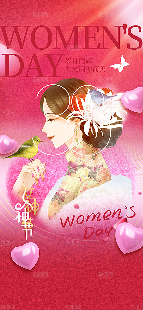 三八妇女节简约手机海报