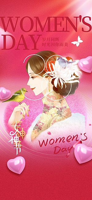 三八妇女节简约手机海报