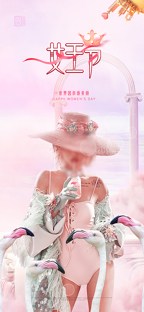 三八妇女节简约手机海报