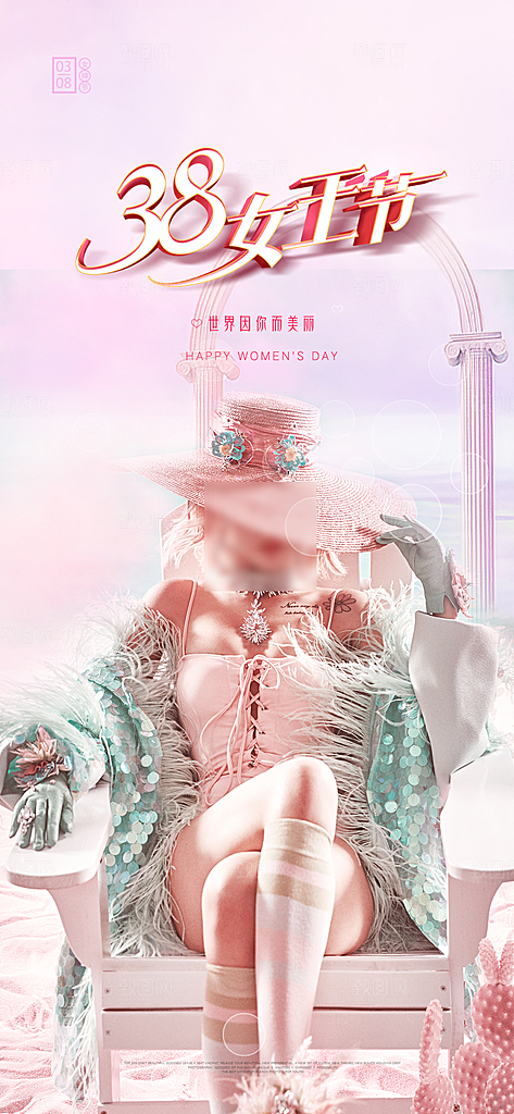 三八妇女节简约手机海报