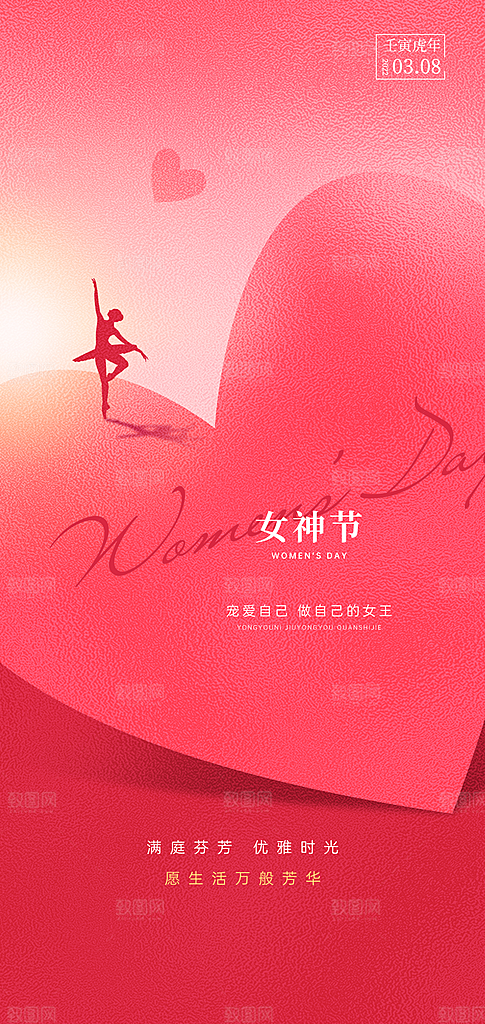 三八妇女节简约手机海报
