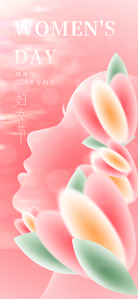 三八妇女节简约手机海报