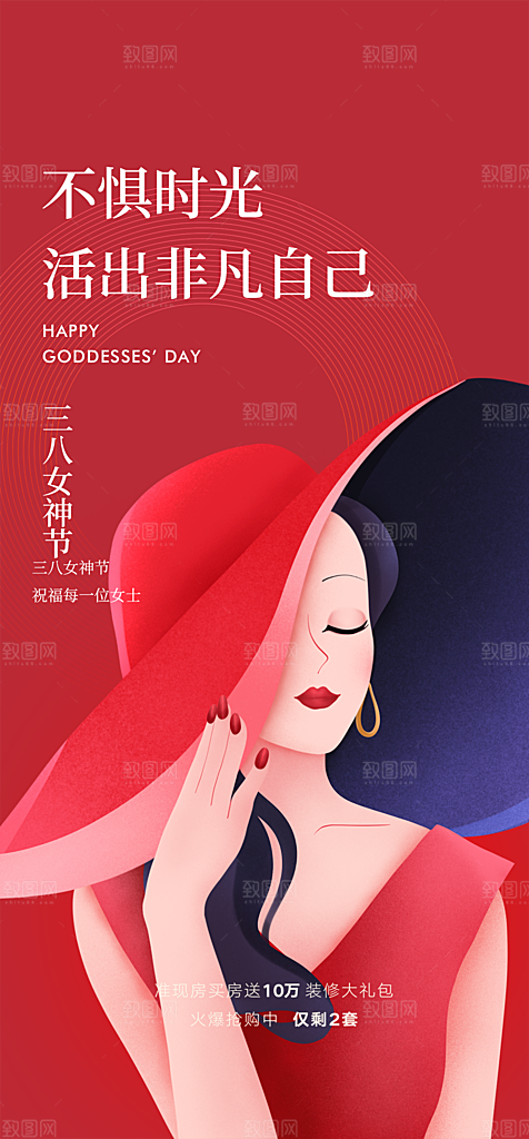 三八妇女节简约手机海报