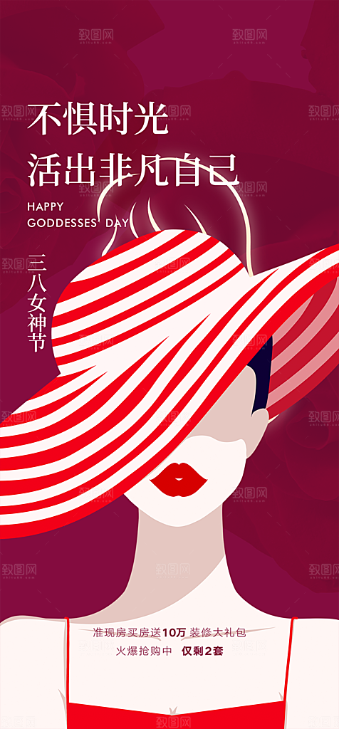 三八妇女节简约手机海报