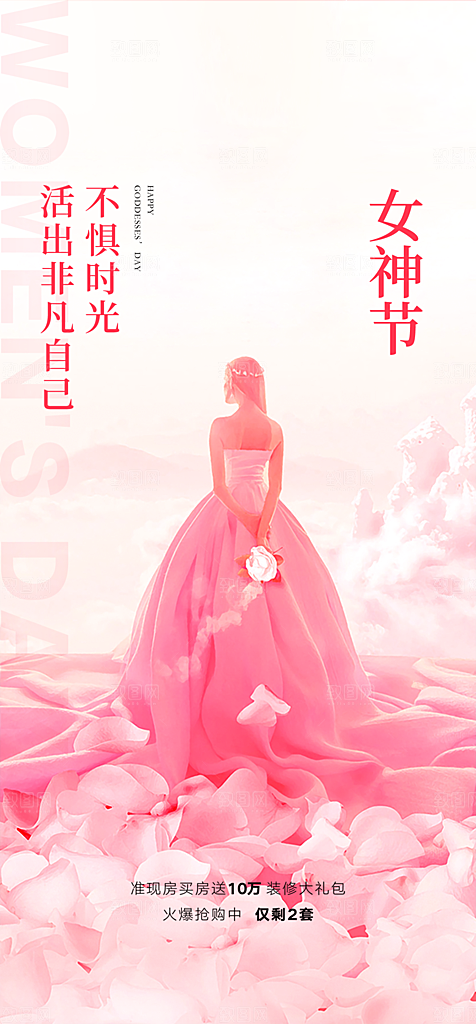三八妇女节简约手机海报