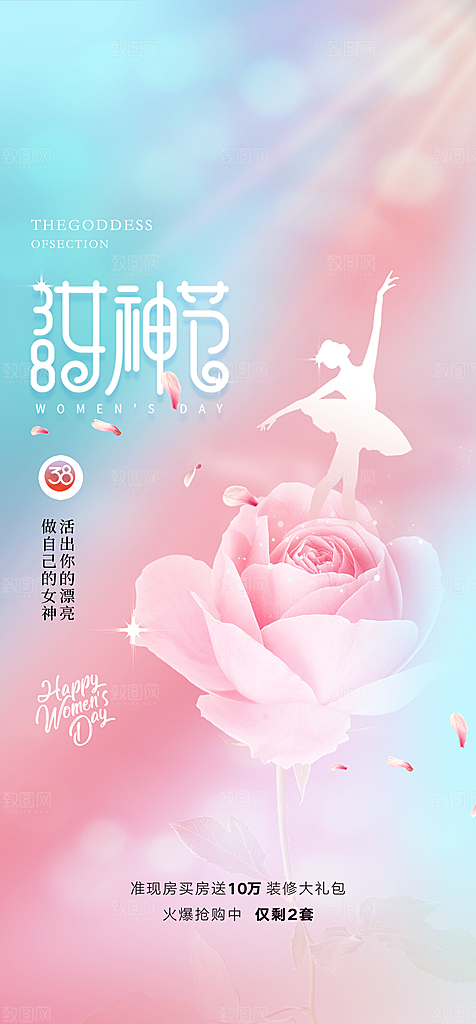 三八妇女节简约手机海报
