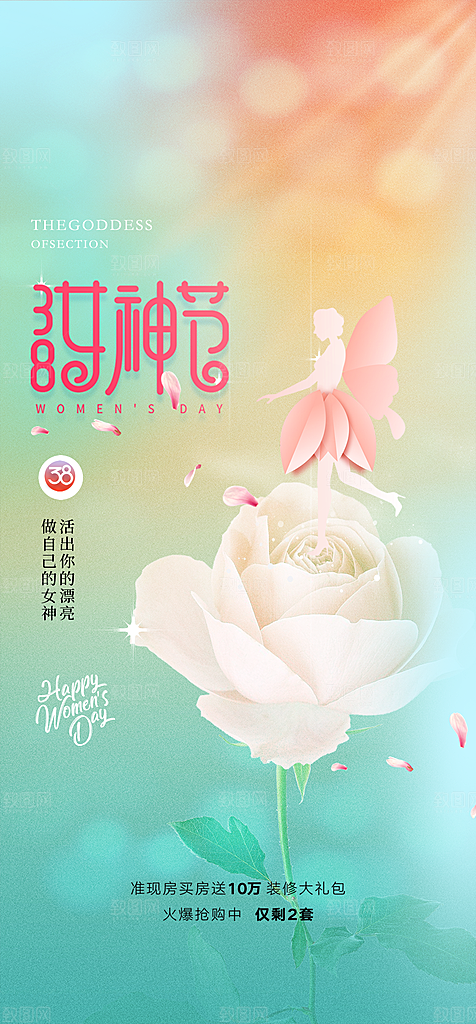 三八妇女节简约手机海报