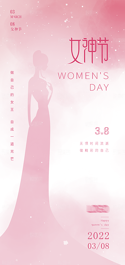 三八妇女节简约手机海报