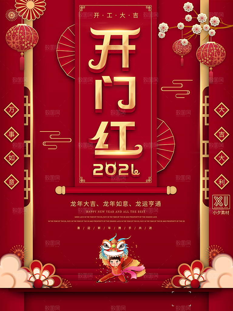 地产开门红开工大吉简约大气海报