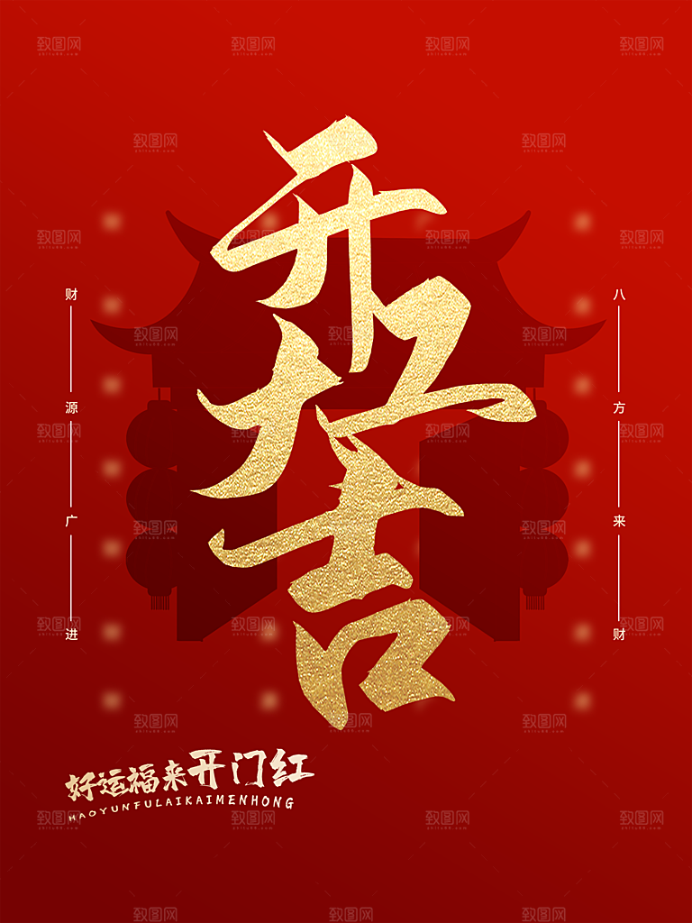 地产开门红开工大吉简约大气海报