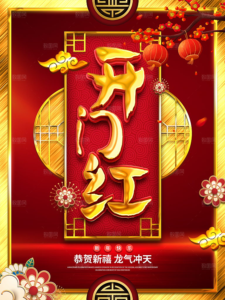 地产开门红开工大吉简约大气海报