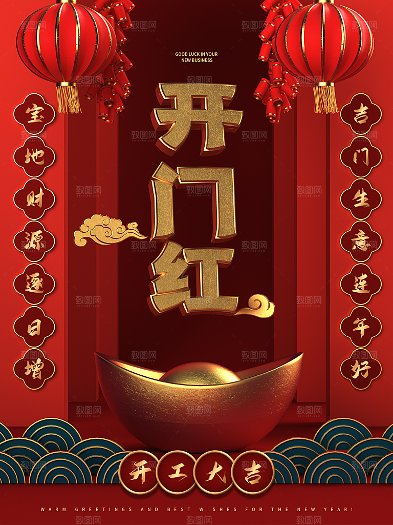 地产开门红开工大吉简约大气海报
