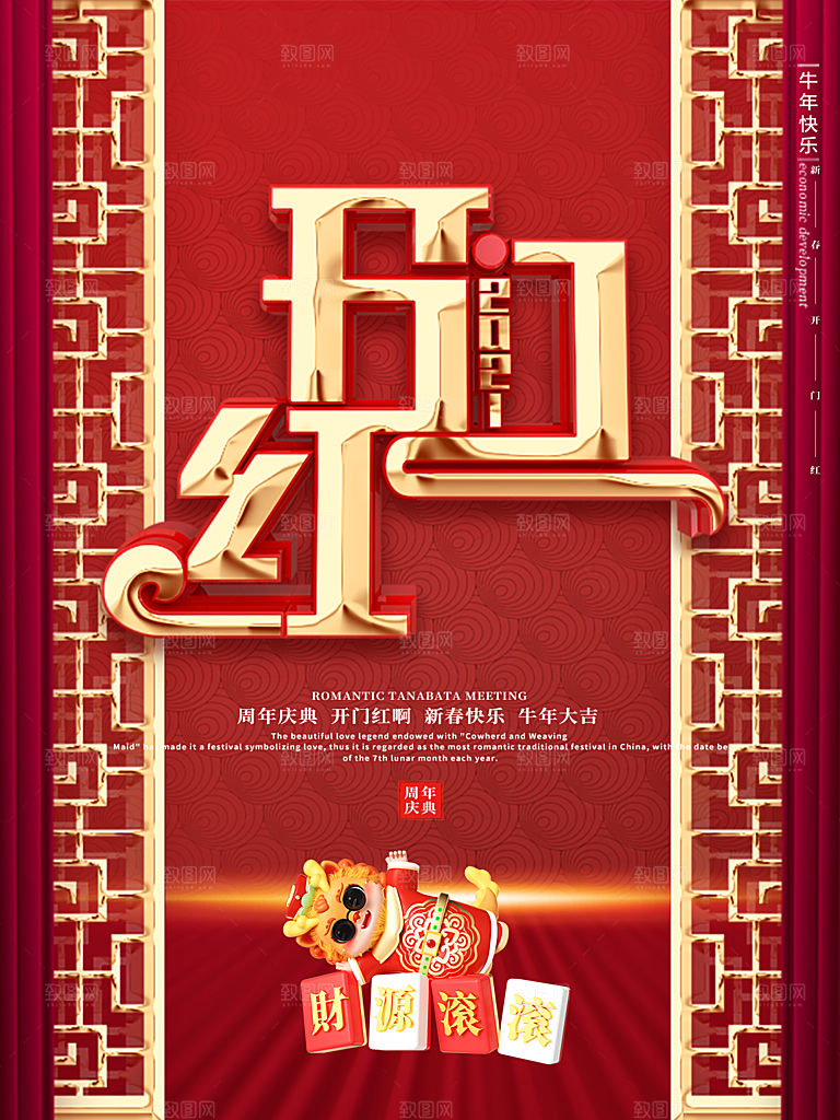 地产开门红开工大吉简约大气海报