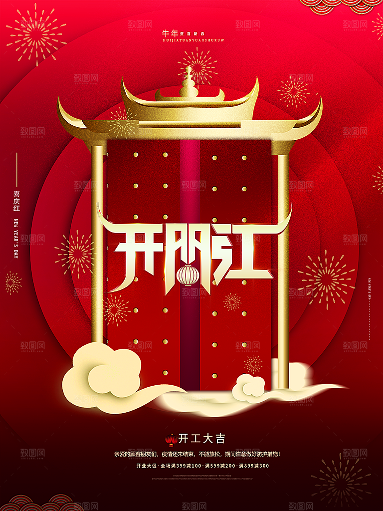 地产开门红开工大吉简约大气海报
