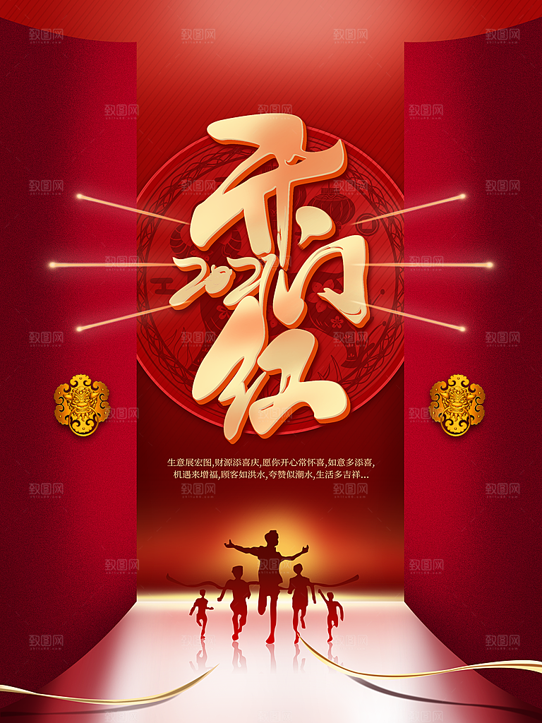 地产开门红开工大吉简约大气海报