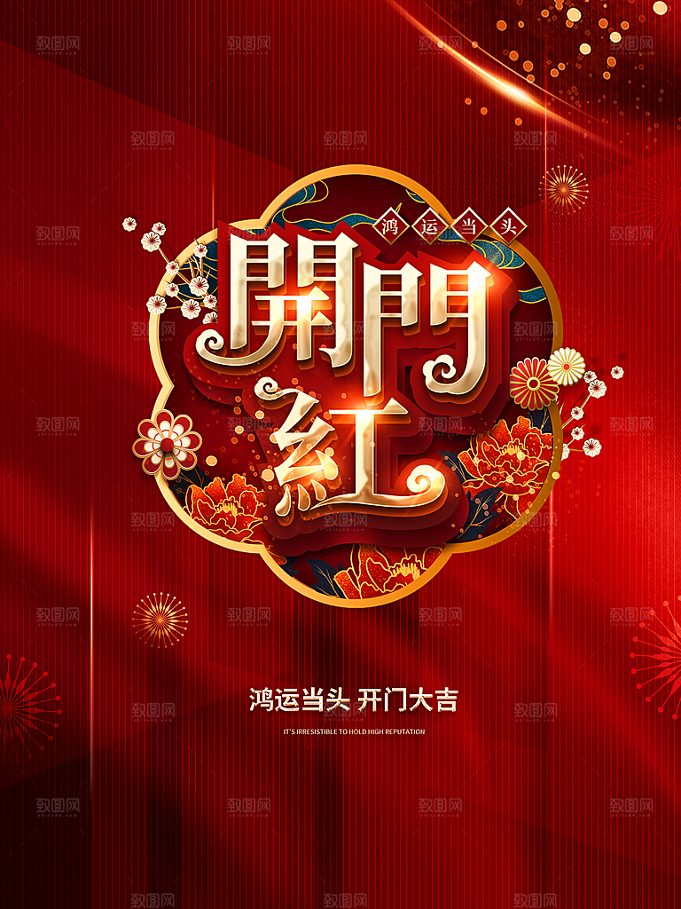 地产开门红开工大吉简约大气海报