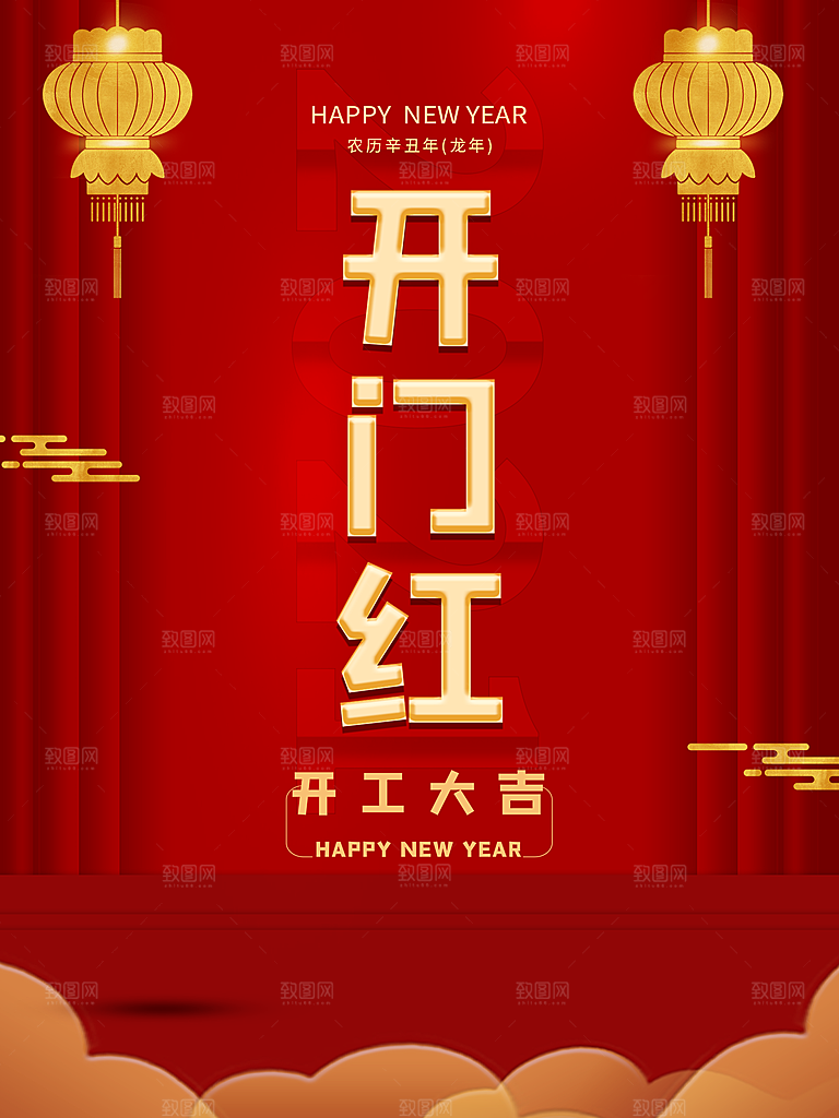 地产开门红开工大吉简约大气海报
