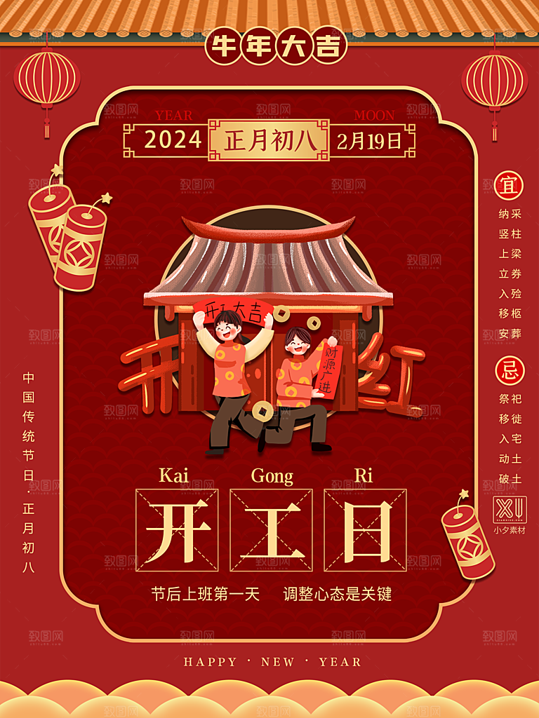 地产开门红开工大吉简约大气海报
