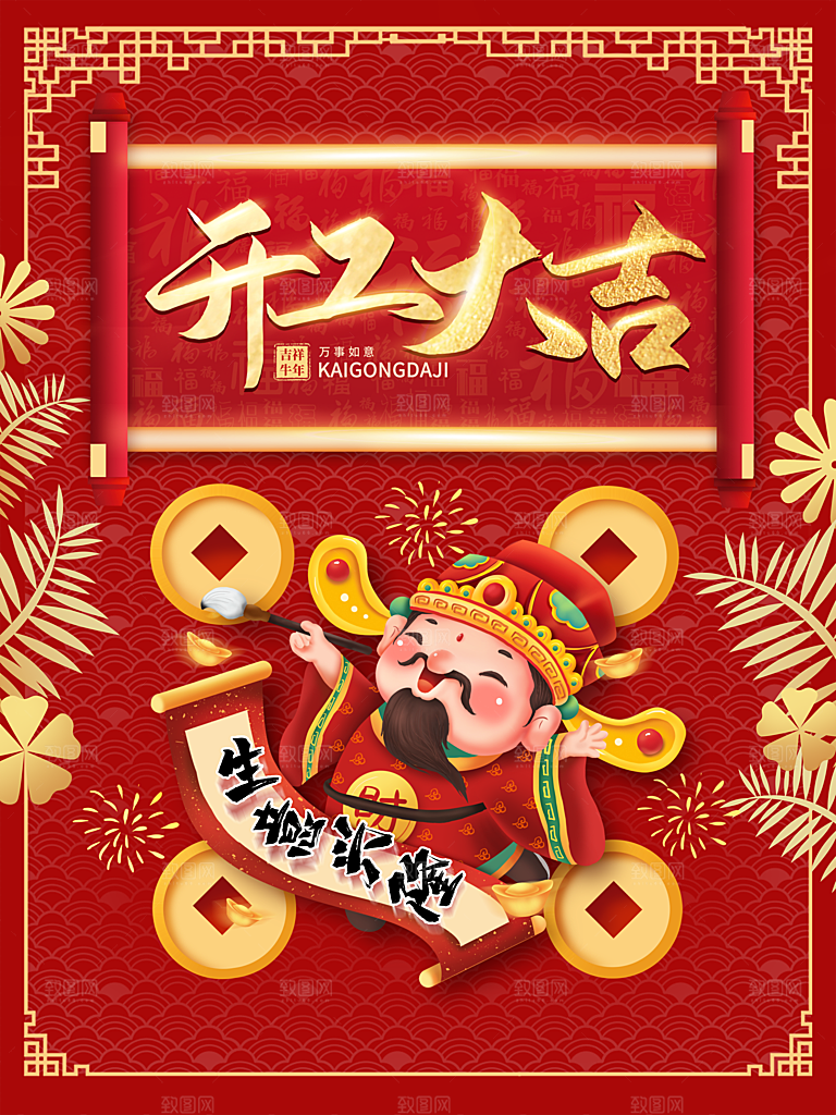 地产开门红开工大吉简约大气海报