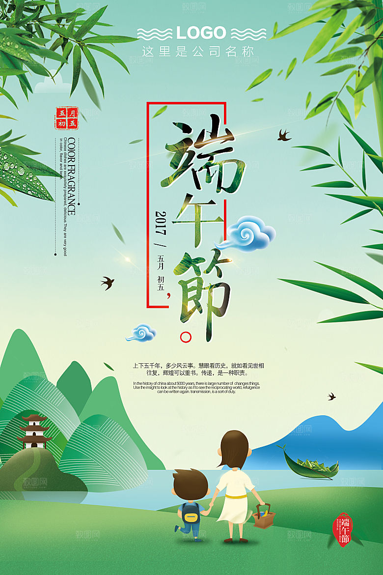中国传统节日端午节粽子浓情粽意假日
