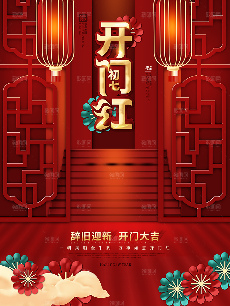 地产开门红开工大吉简约大气海报