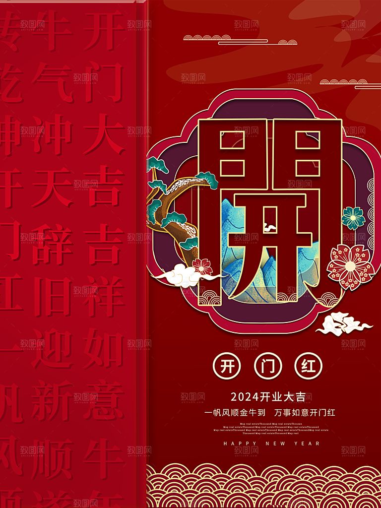 地产开门红开工大吉简约大气海报