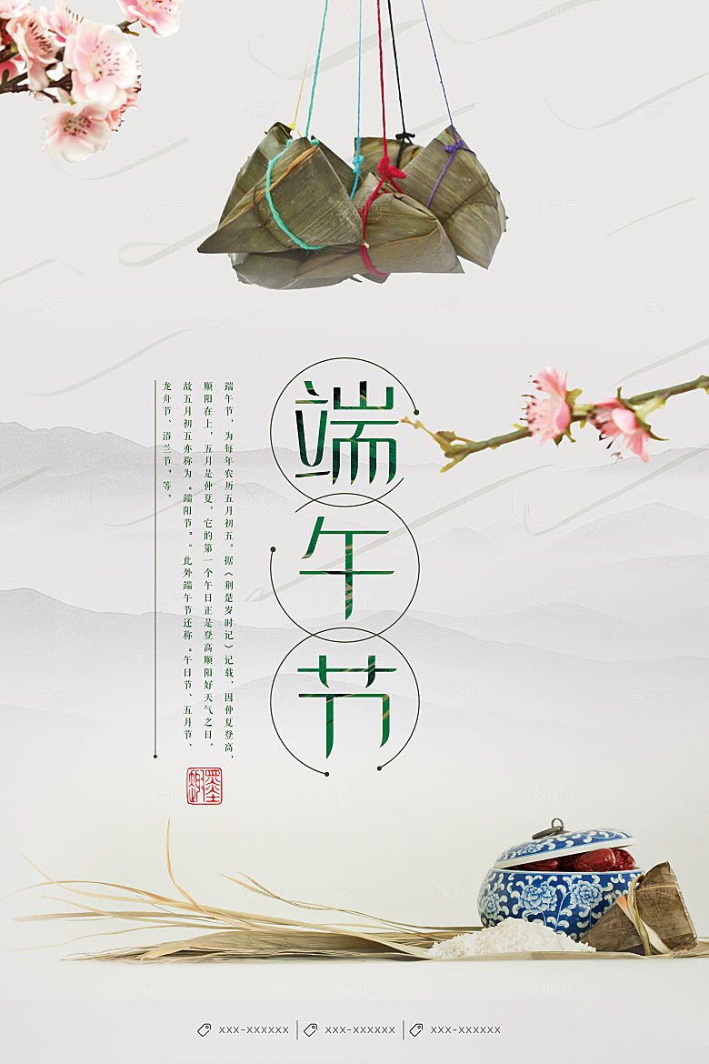 中国传统节日端午节粽子浓情粽意假日