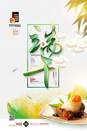 中国传统节日端午节粽子屈原假日浓情粽意