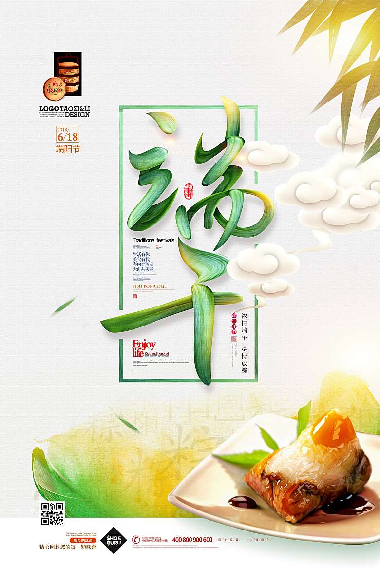 中国传统节日端午节粽子屈原假日浓情粽意