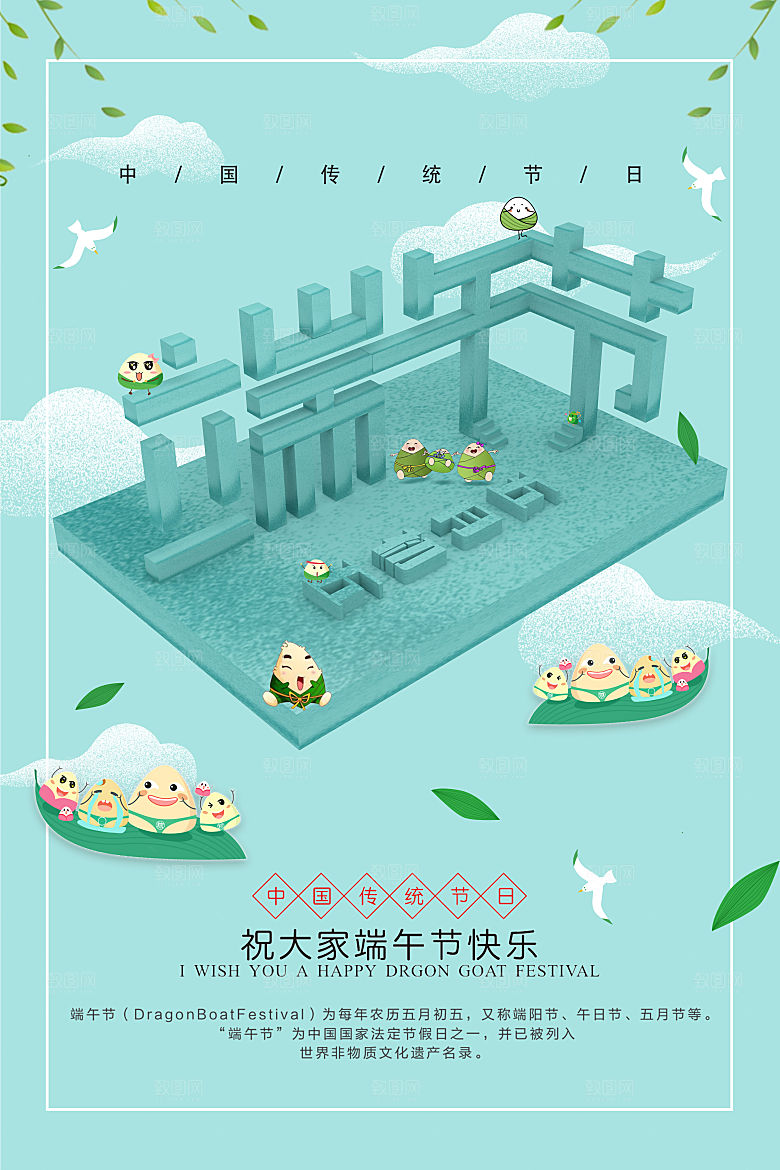 中国传统节日端午节粽子屈原假日浓情粽意