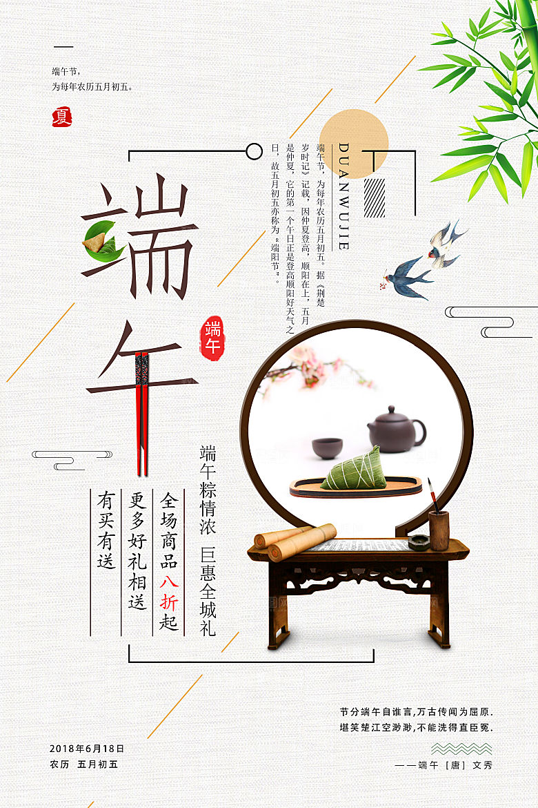 中国传统节日端午节粽子屈原假日浓情粽意