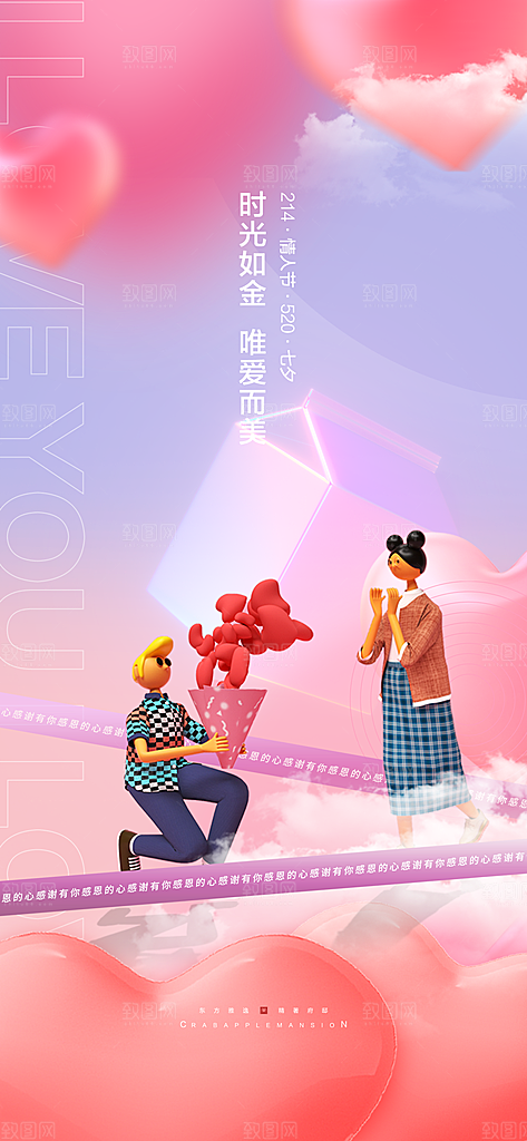 地产520情人节简约大气海报