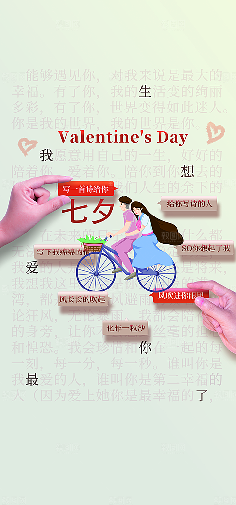地产情人节节日简约大气海报