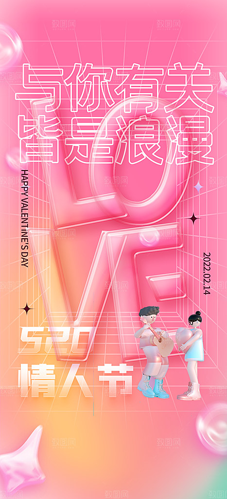 地产七夕情人节节日简约大气海报