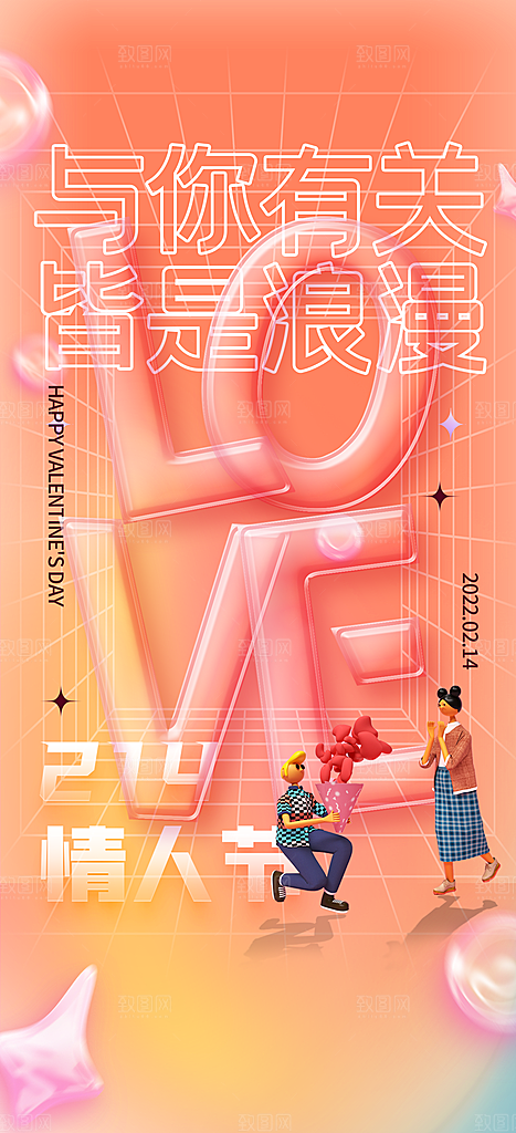 地产七夕情人节节日简约大气海报