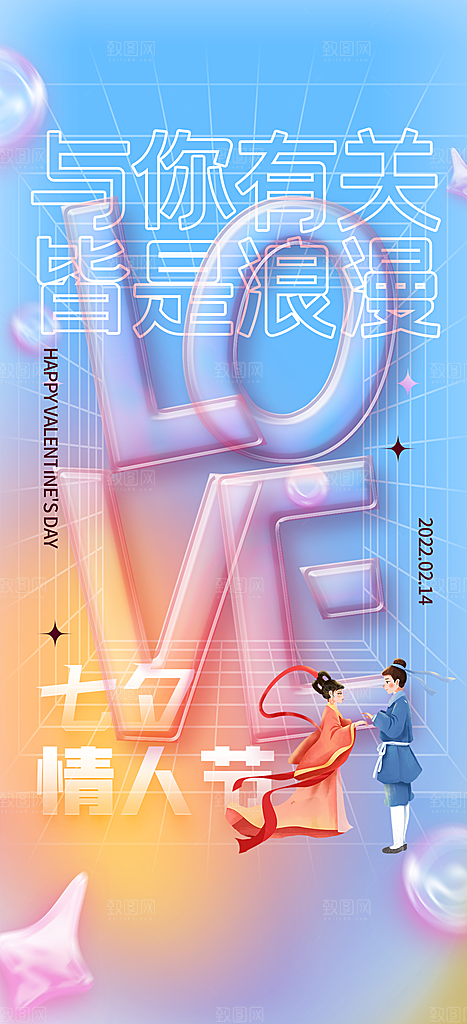 地产七夕情人节节日简约大气海报