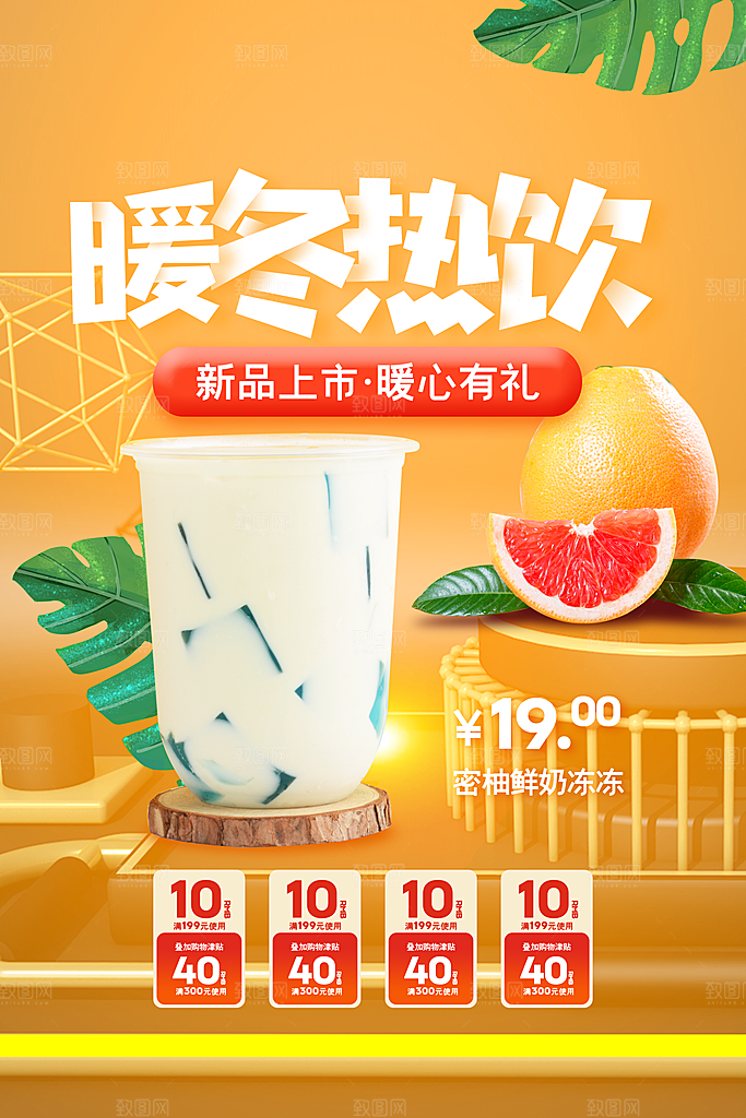 奶茶海报奶茶饮品海报