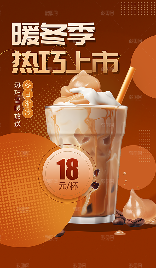 奶茶海报奶茶饮品海报