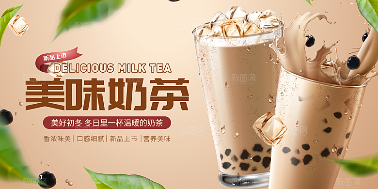 奶茶海报奶茶饮品海报