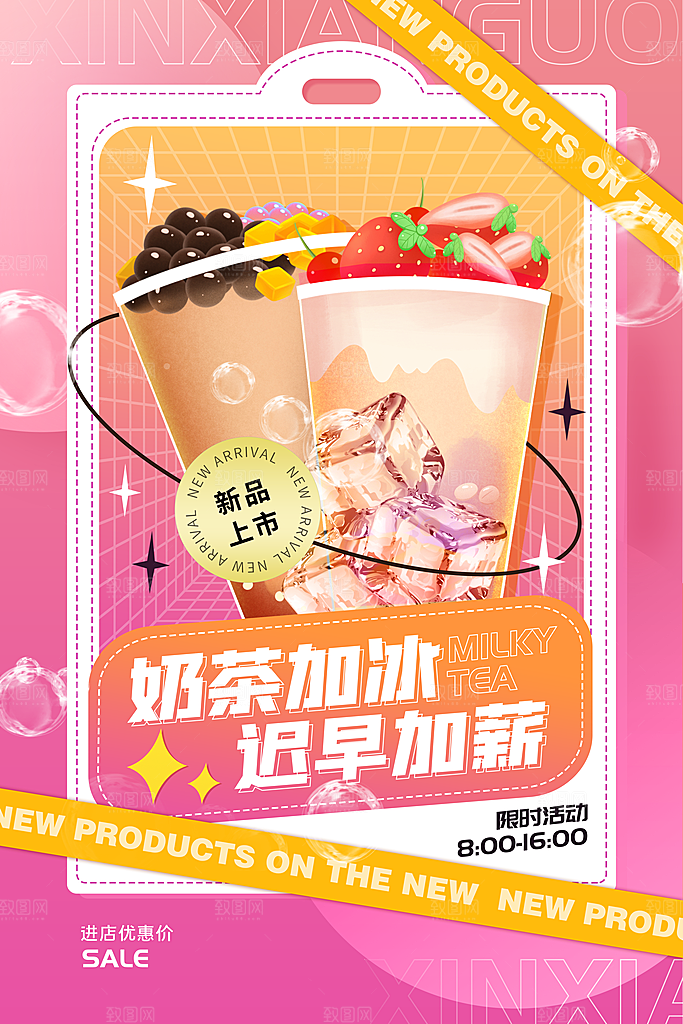 奶茶海报奶茶饮品海报