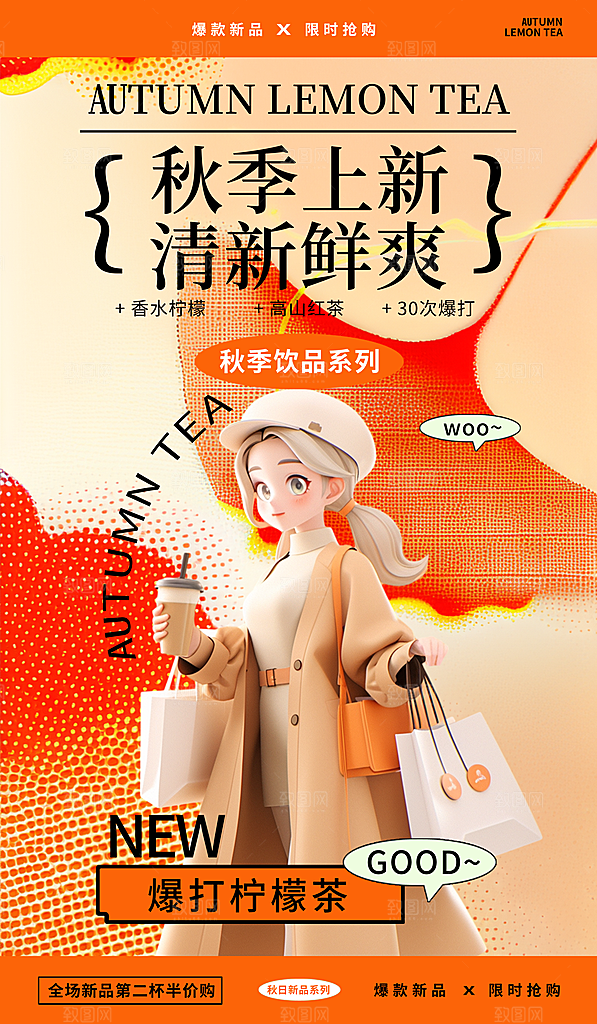 奶茶海报奶茶饮品海报